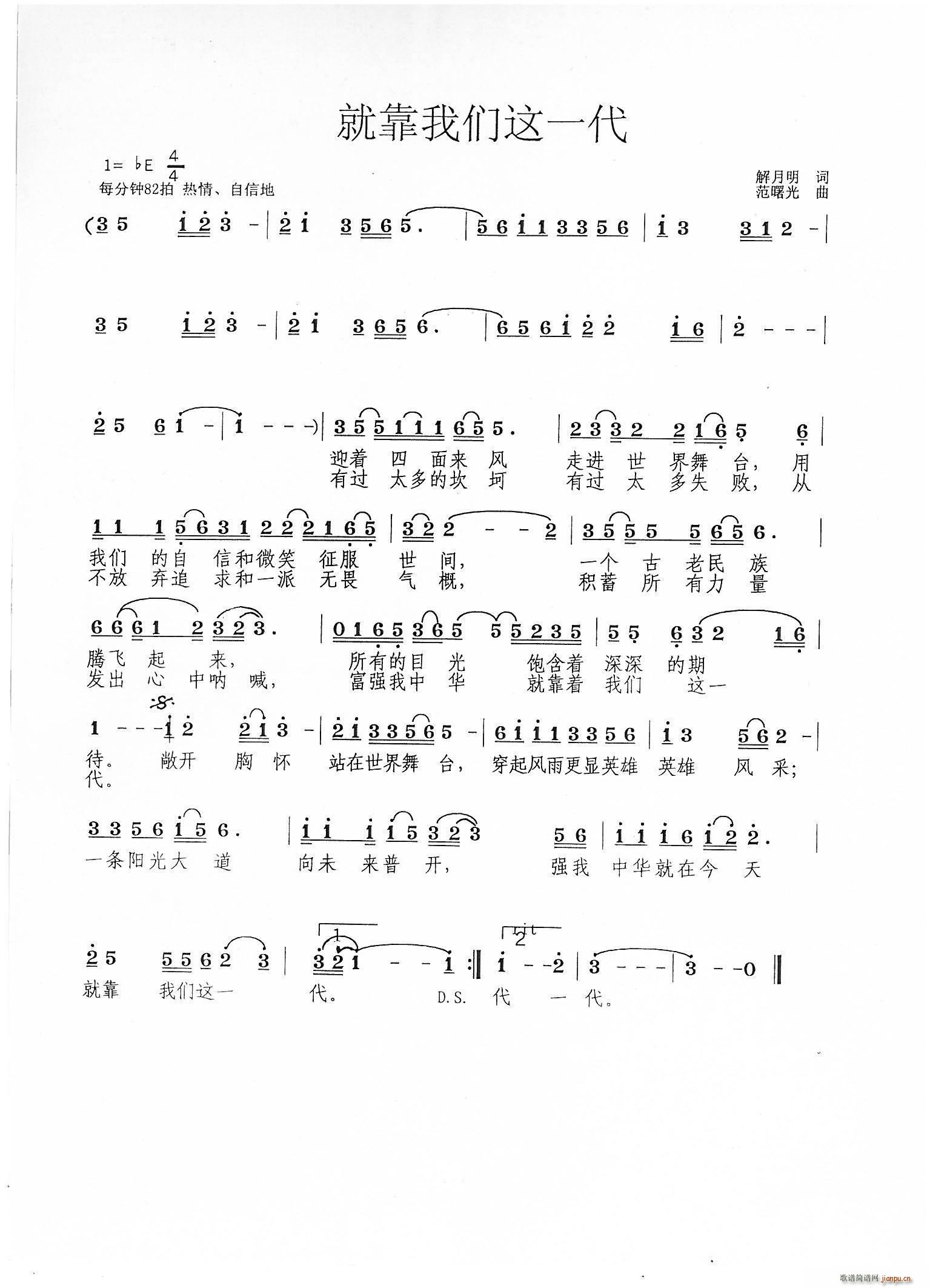 就靠我们这一代(七字歌谱)1