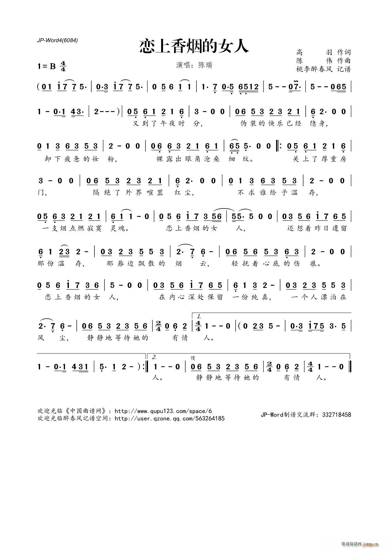 恋上香烟的女人(七字歌谱)1