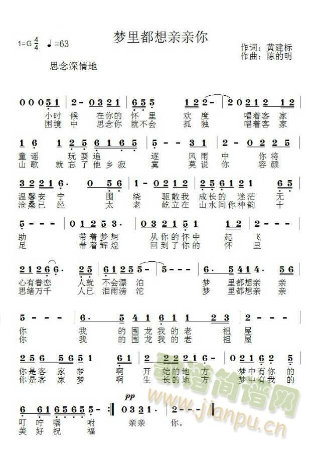 梦里都想亲亲你(七字歌谱)1