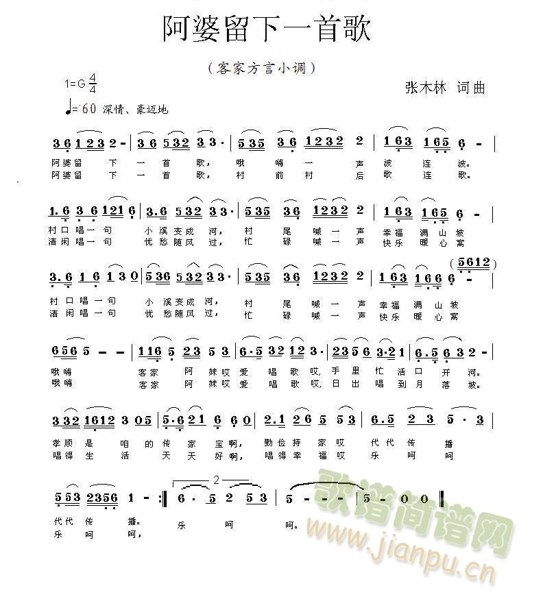 阿婆留下一首歌(七字歌谱)1