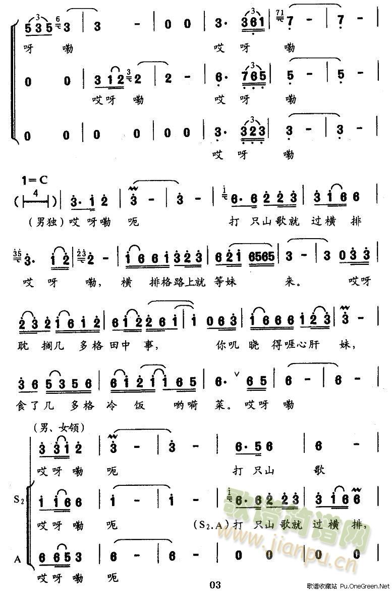 打只山歌过横排(七字歌谱)3