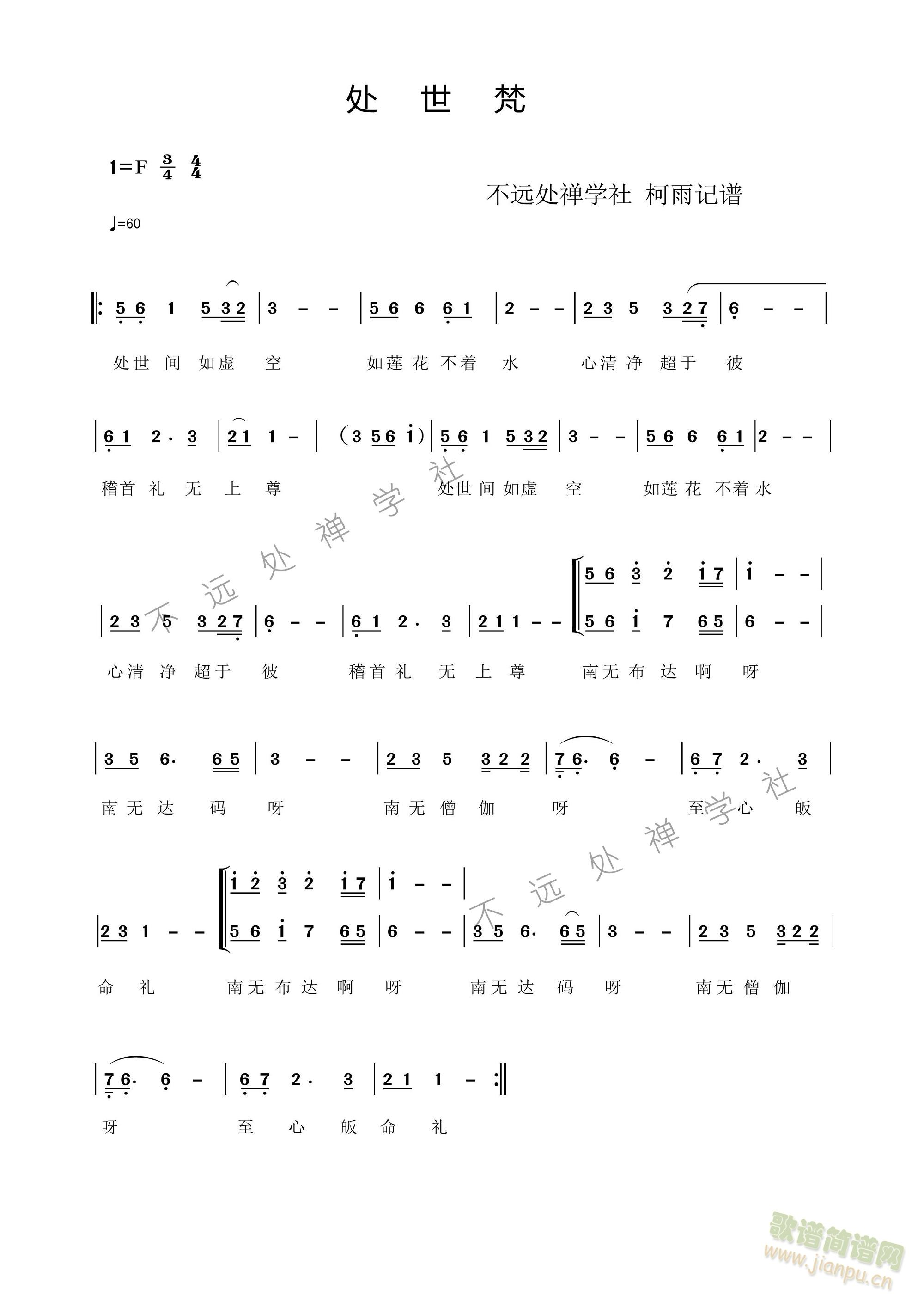 处世梵（简谱）(七字歌谱)1