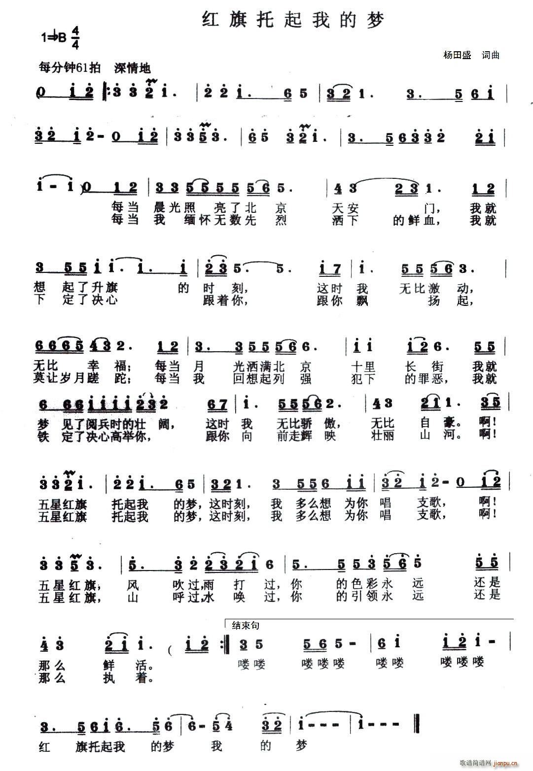 红旗托起我的梦(七字歌谱)1