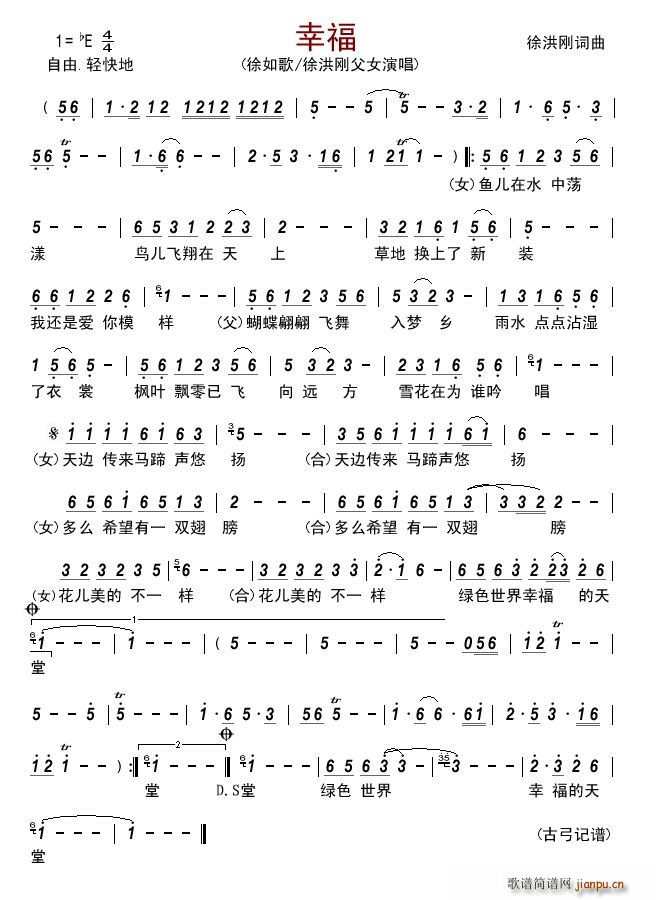 幸福 父女对唱(七字歌谱)1