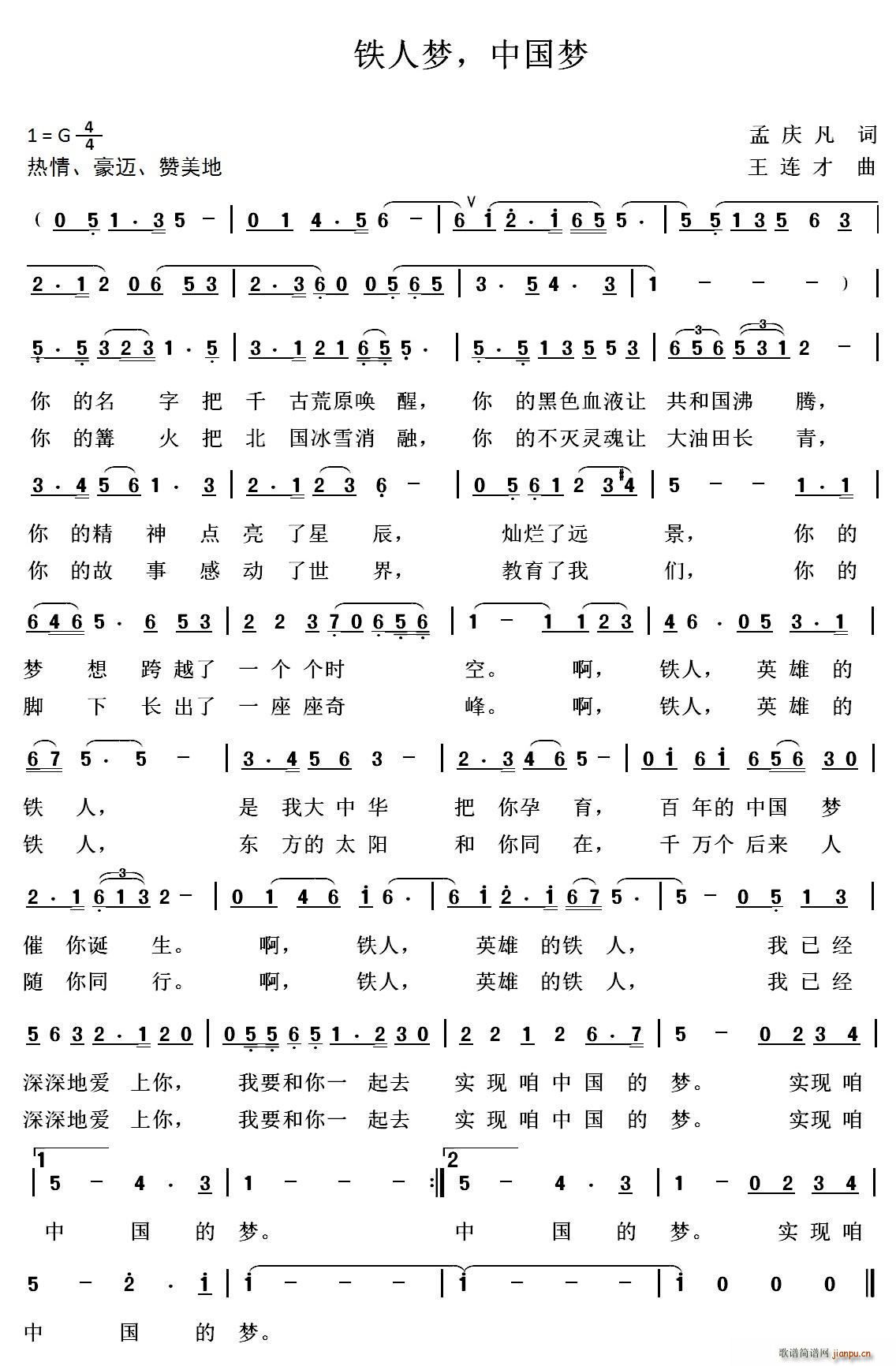 铁人梦 中国梦(七字歌谱)1