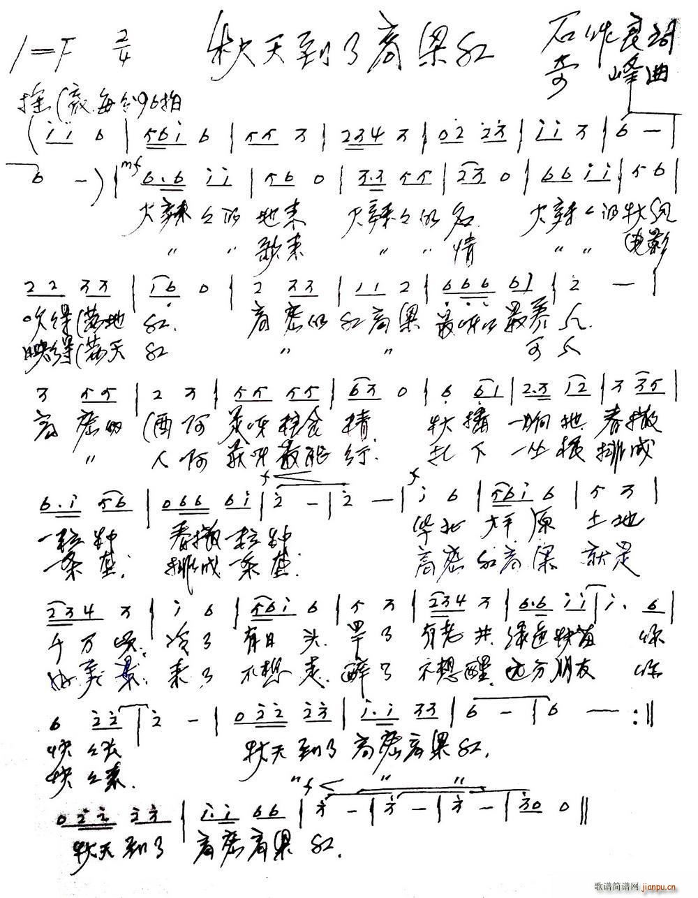 秋天到了高梁红(七字歌谱)1