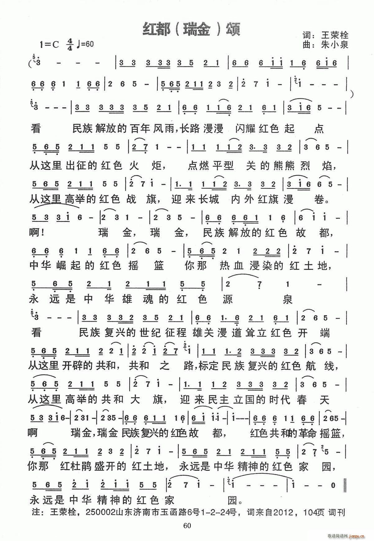 红都 瑞金 颂(七字歌谱)1