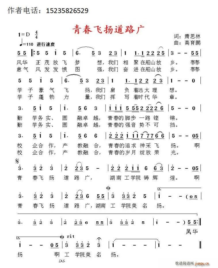 青春飞扬道路广(七字歌谱)1