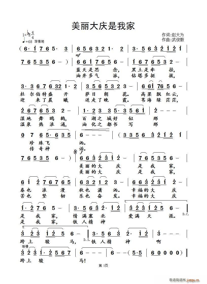 美丽大庆是我家(七字歌谱)1