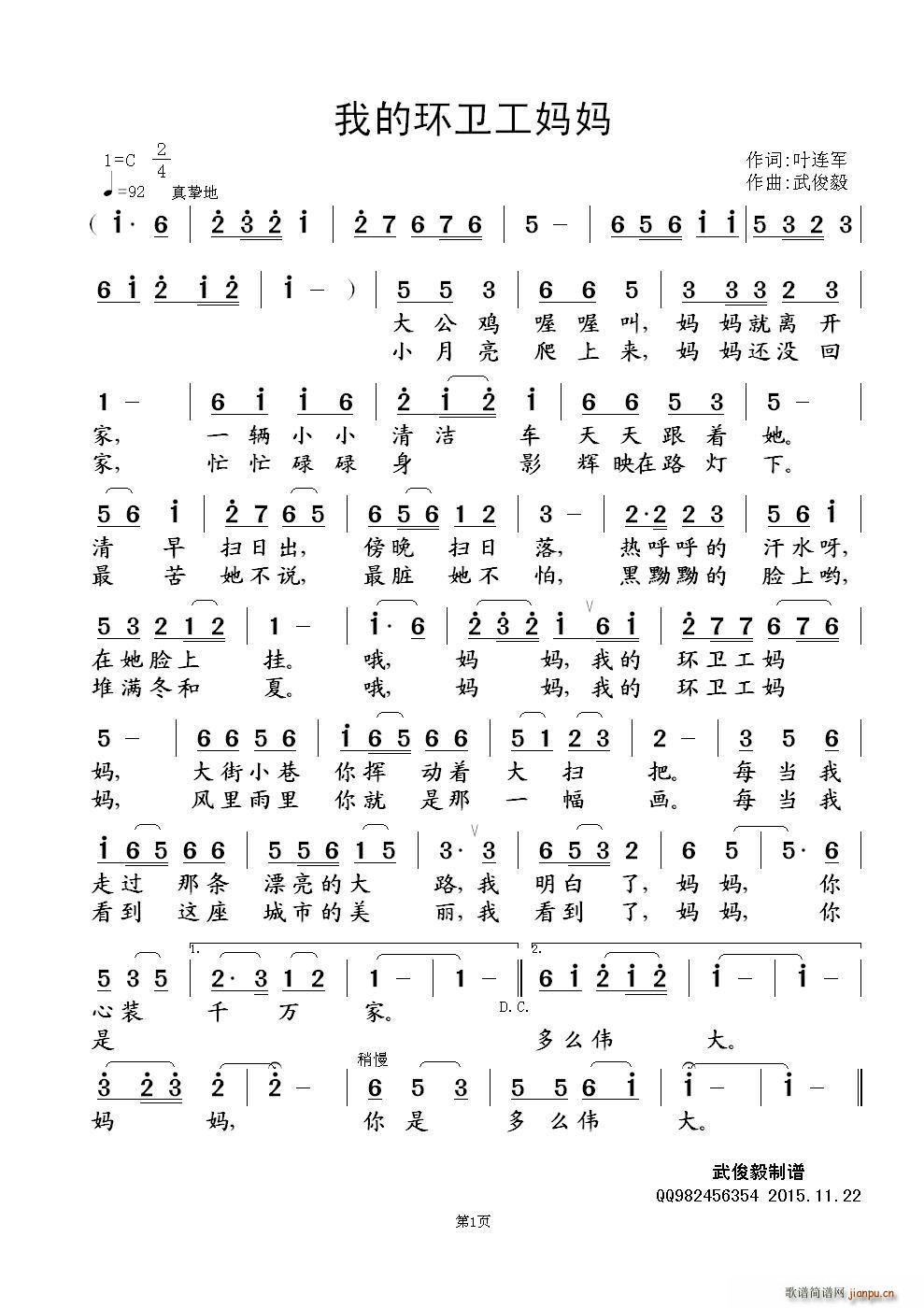 我的环卫工妈妈(七字歌谱)1