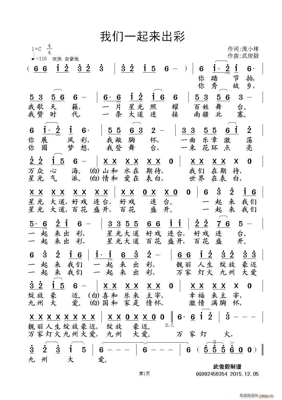 我们一起来出彩(七字歌谱)1