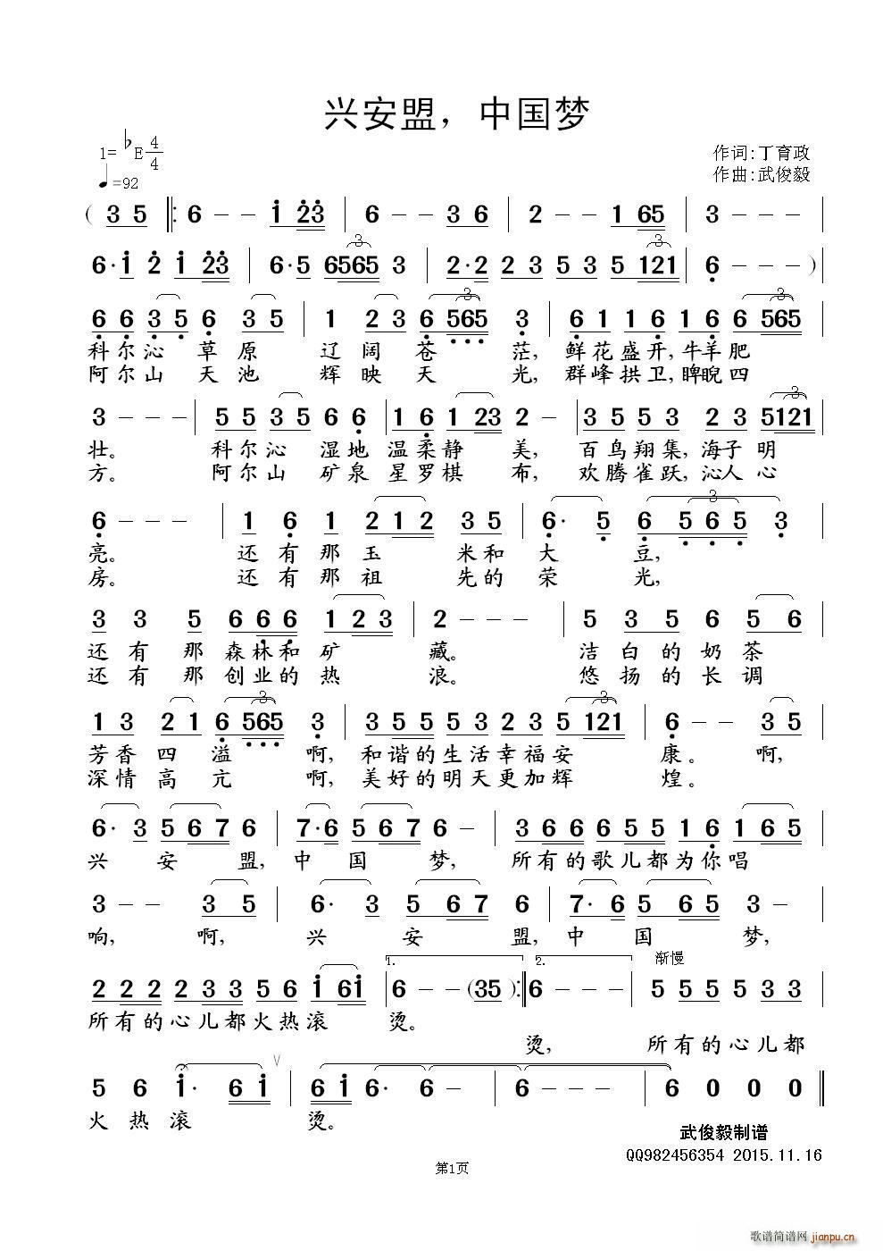 兴安盟 中国梦(七字歌谱)1