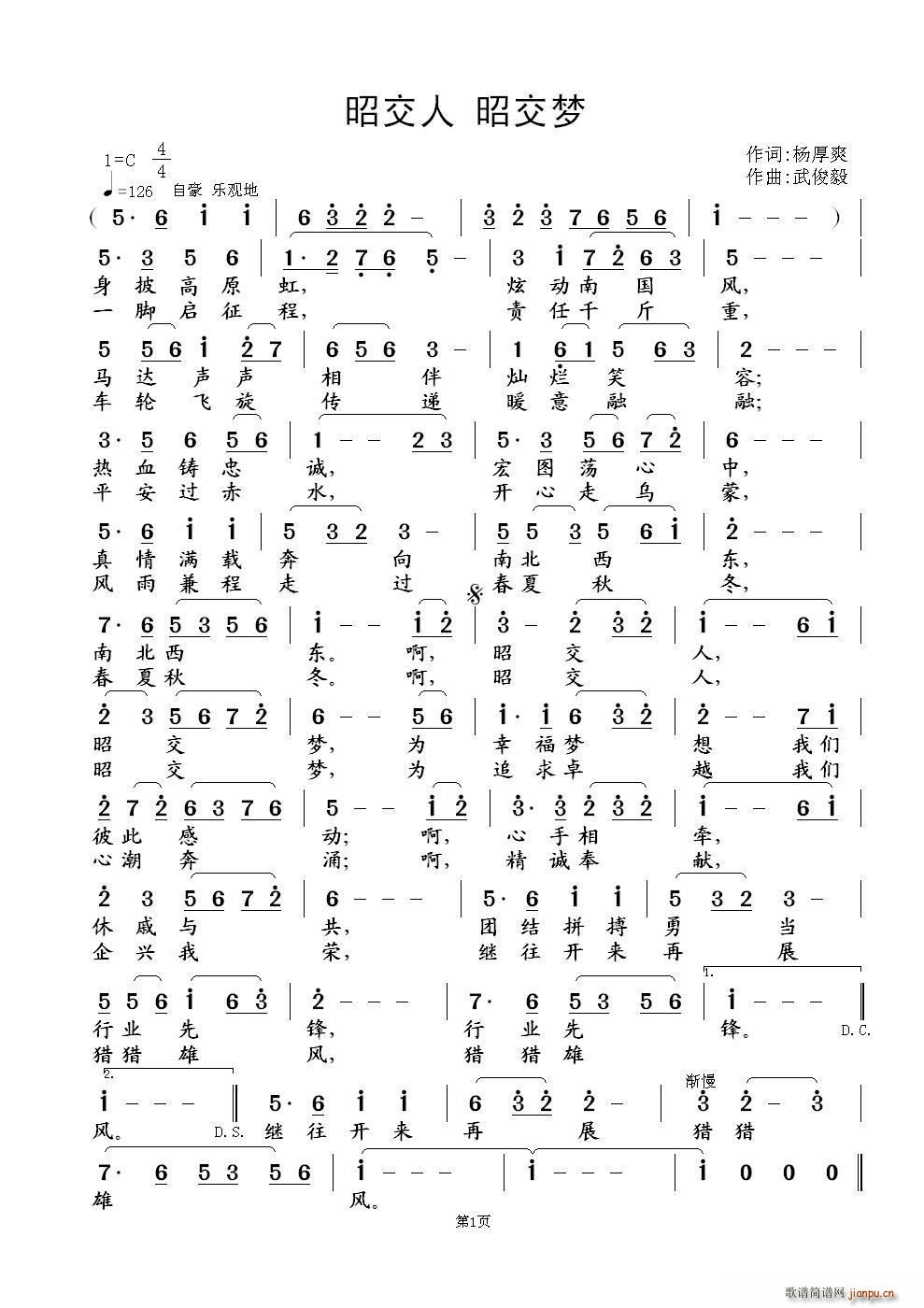 昭交人 昭交梦(七字歌谱)1