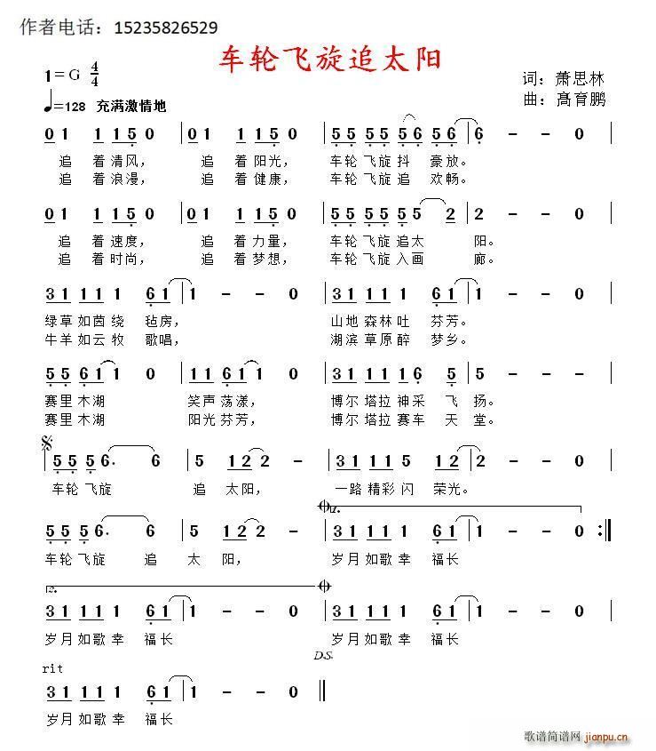 车轮飞旋追太阳(七字歌谱)1