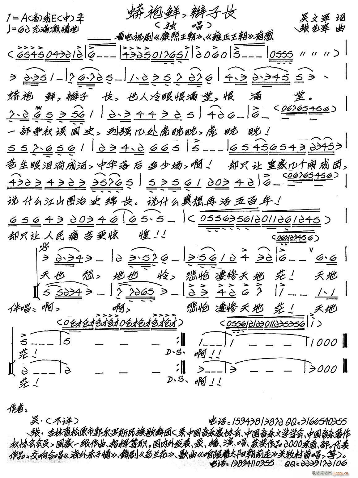 蟒袍鲜 辫子长(七字歌谱)1
