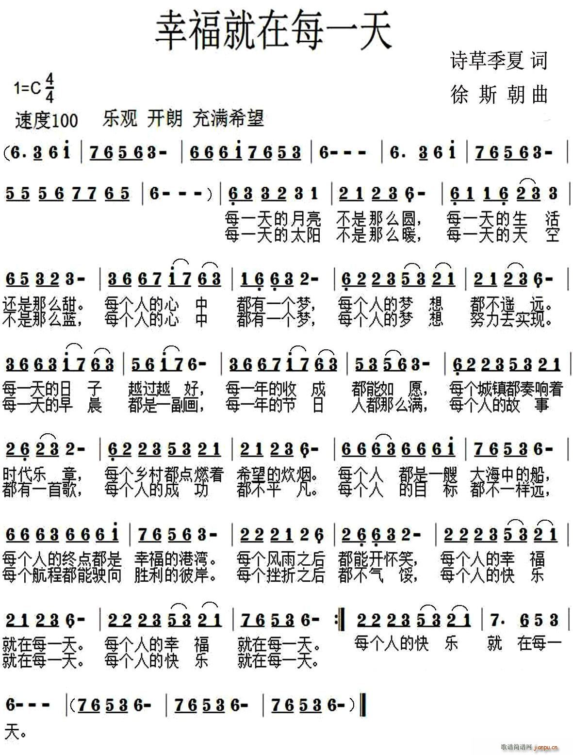 幸福就在每一天(七字歌谱)1