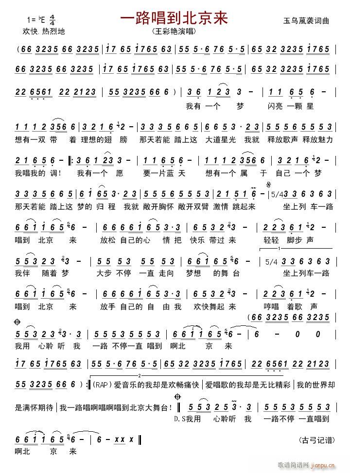 一路唱到北京来(七字歌谱)1
