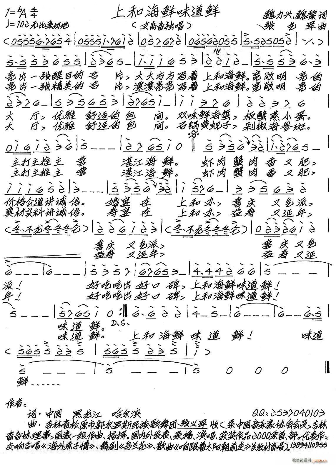 上和海鲜味道鲜(七字歌谱)1