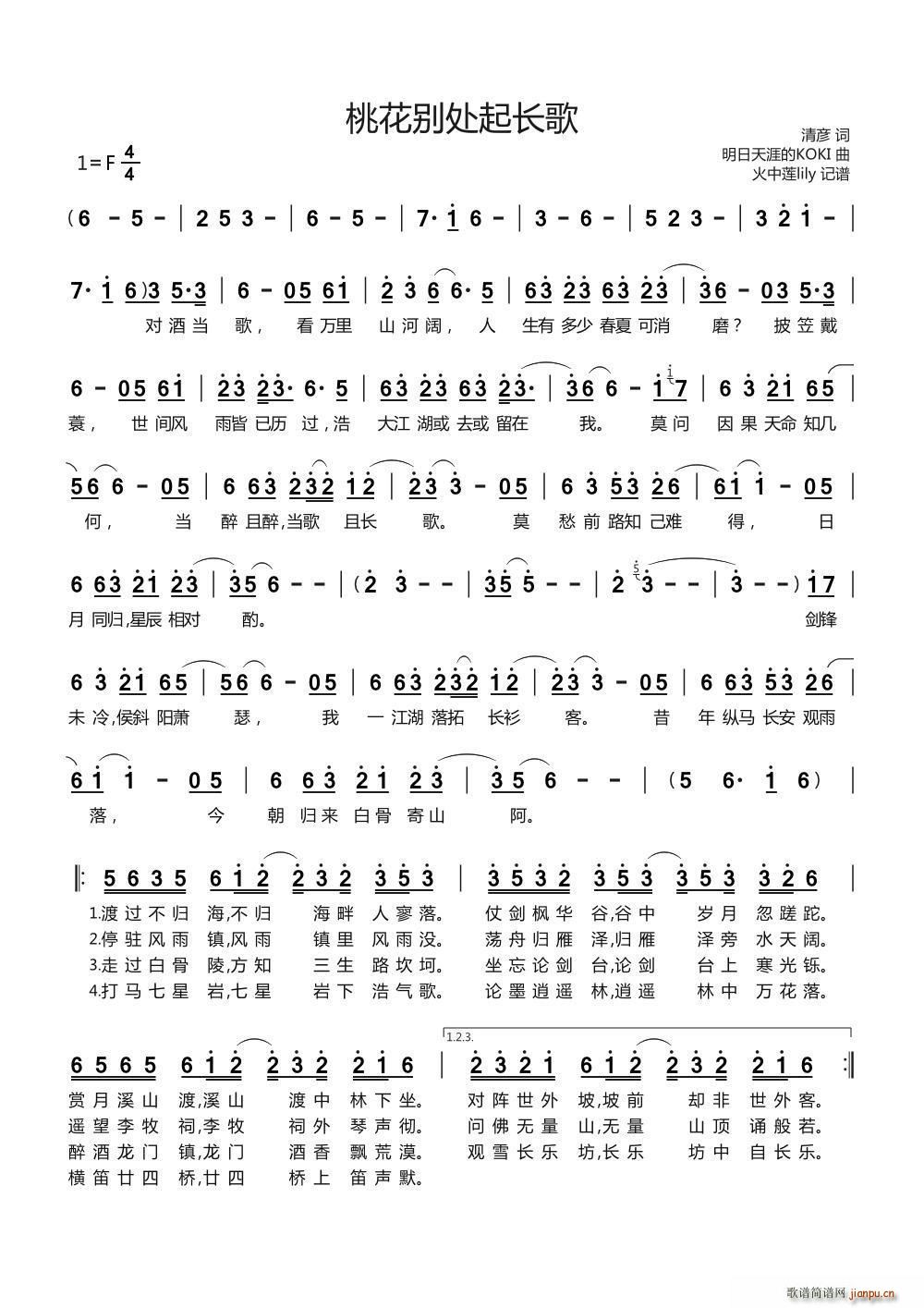 桃花别处起长歌(七字歌谱)1