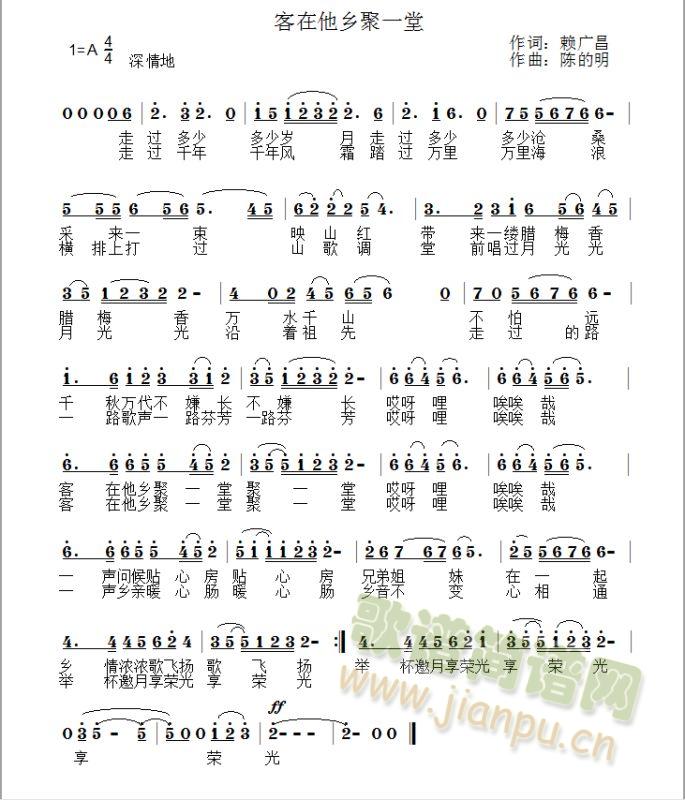 客在他乡聚一堂(七字歌谱)1