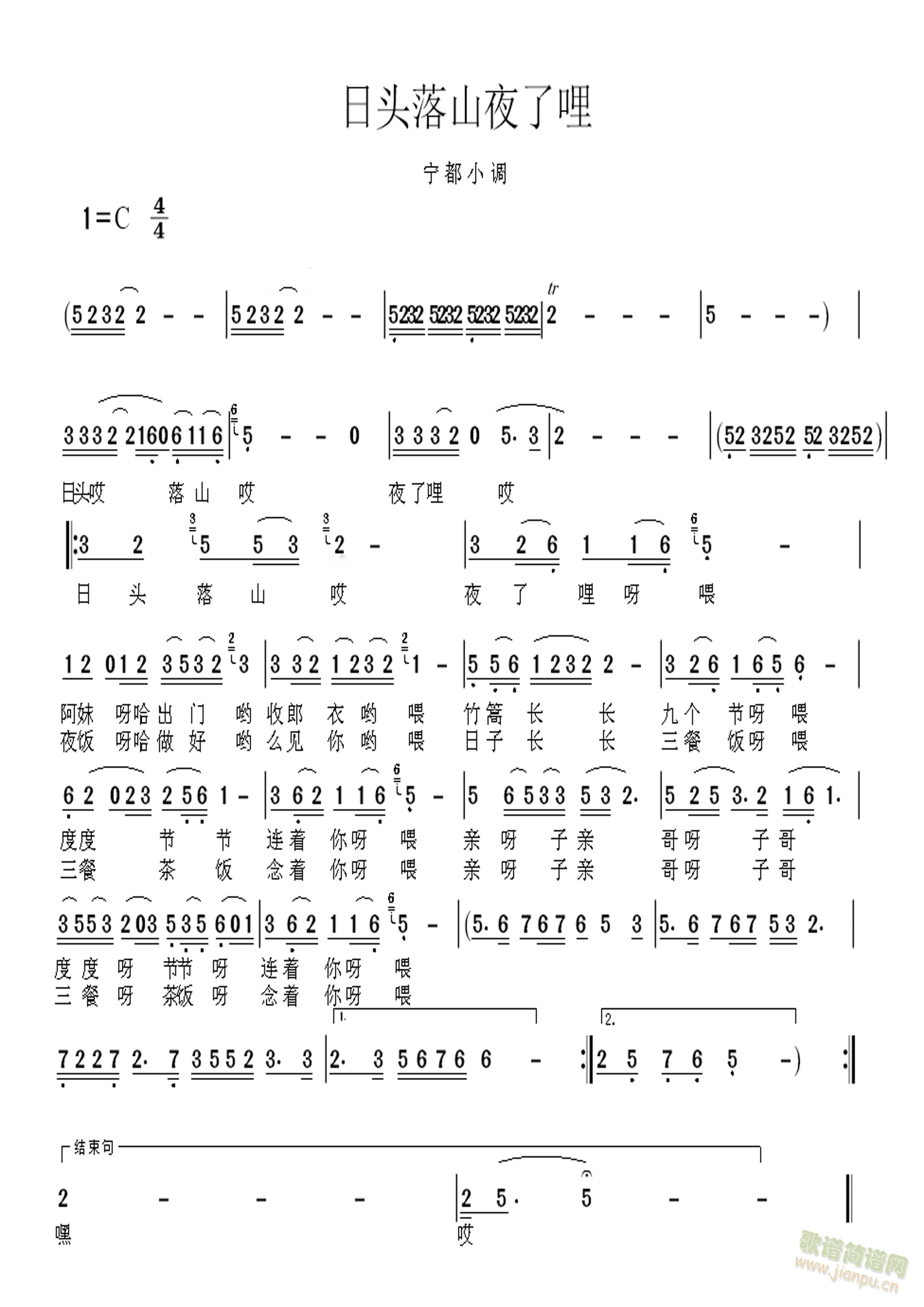 日头落山夜了哩(七字歌谱)1