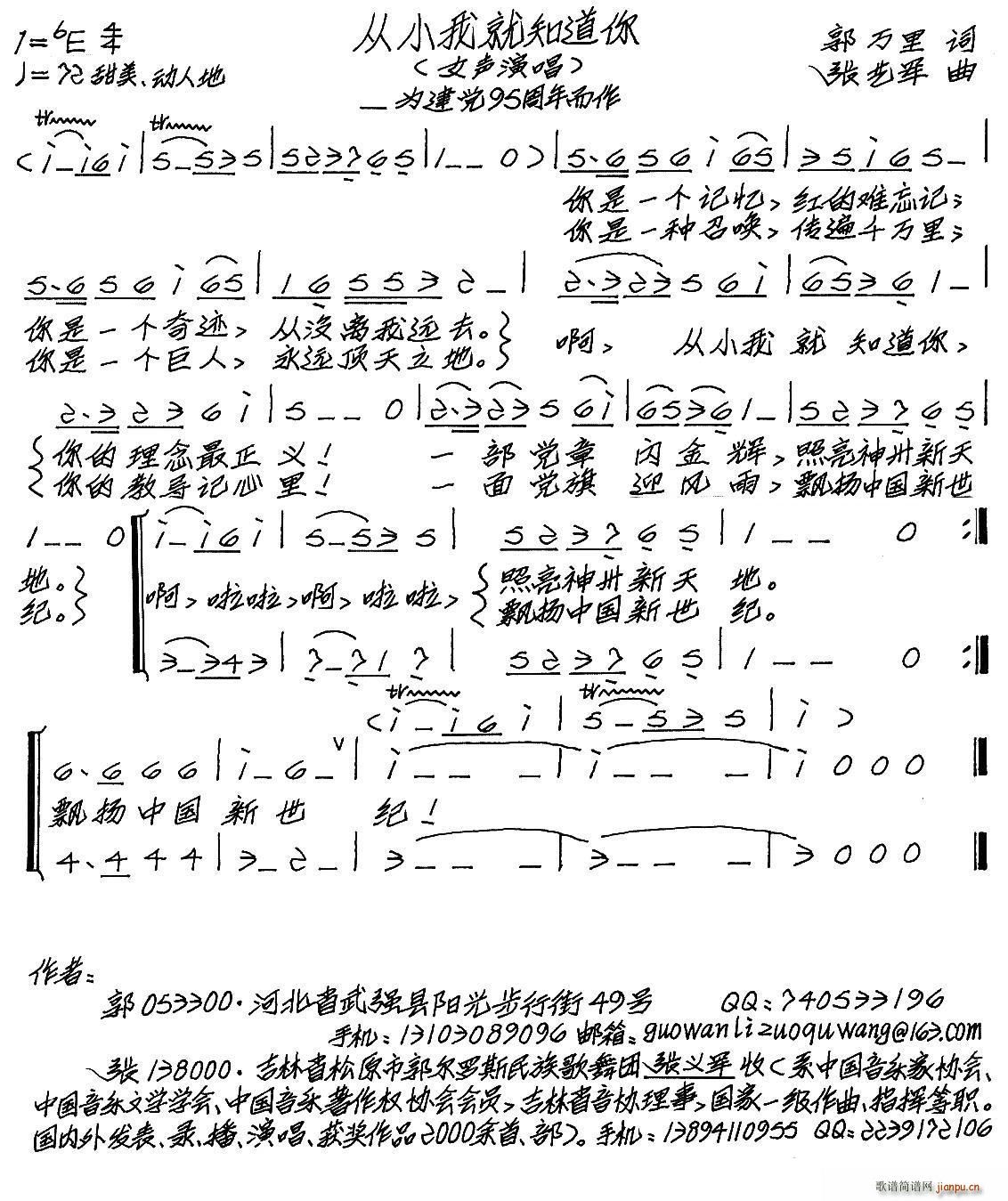 从小我就知道你(七字歌谱)1