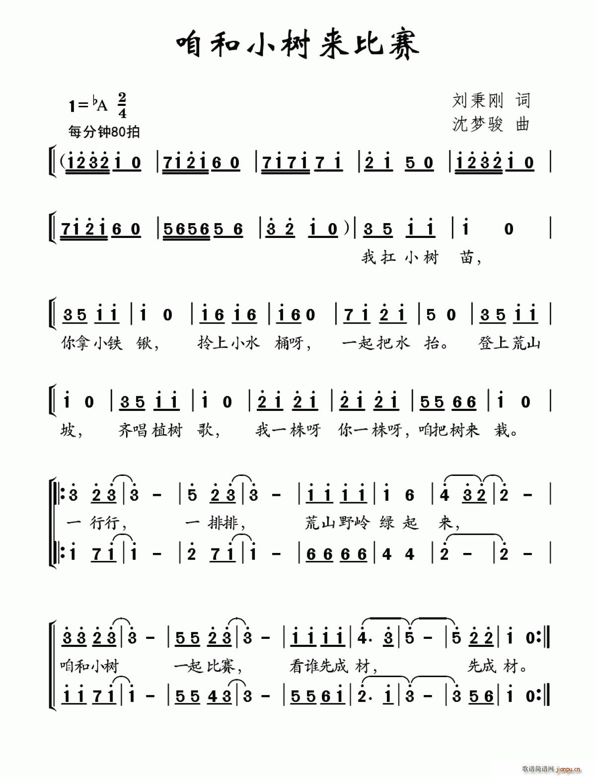 咱和小树来比赛(七字歌谱)1