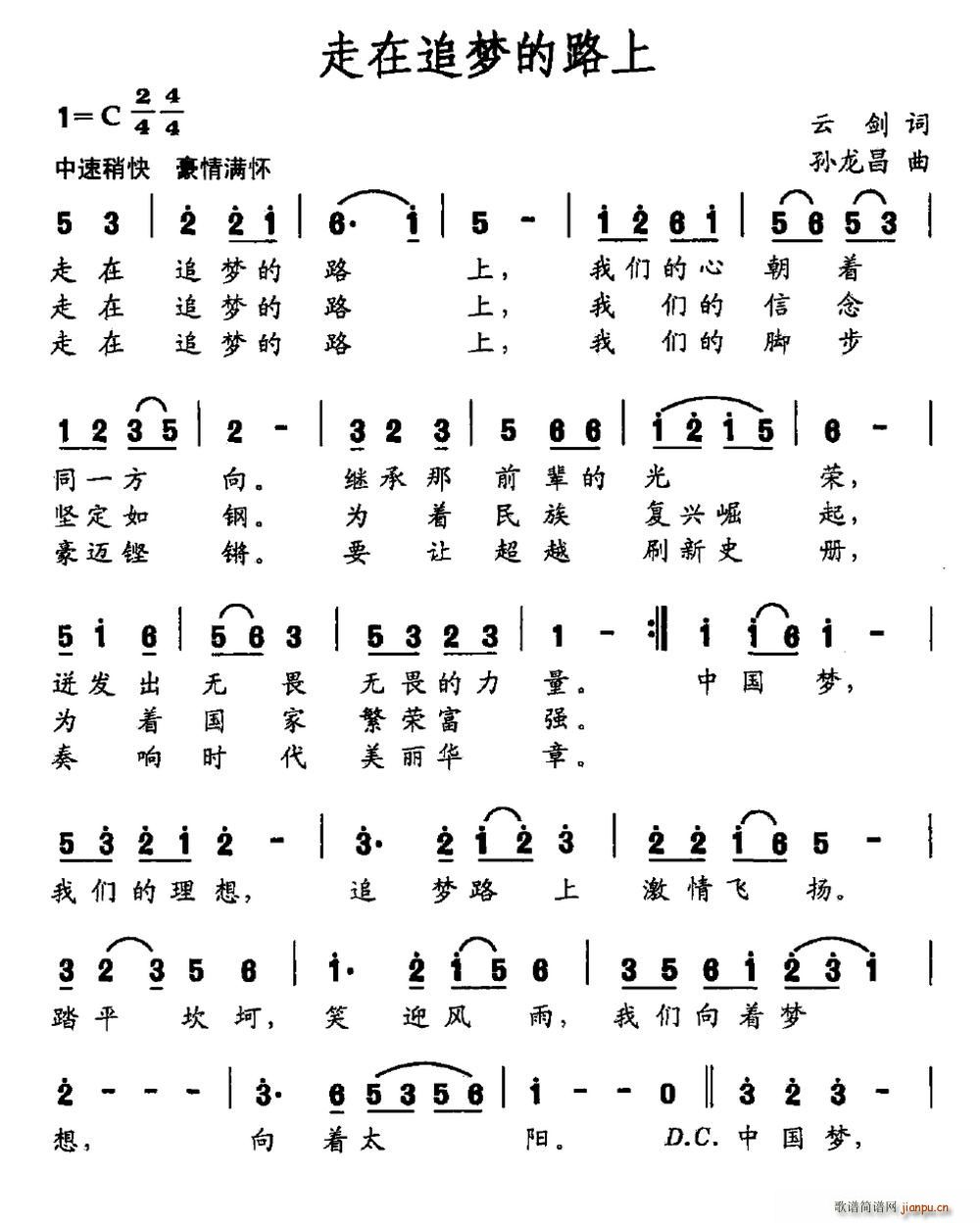 走在追梦的路上(七字歌谱)1