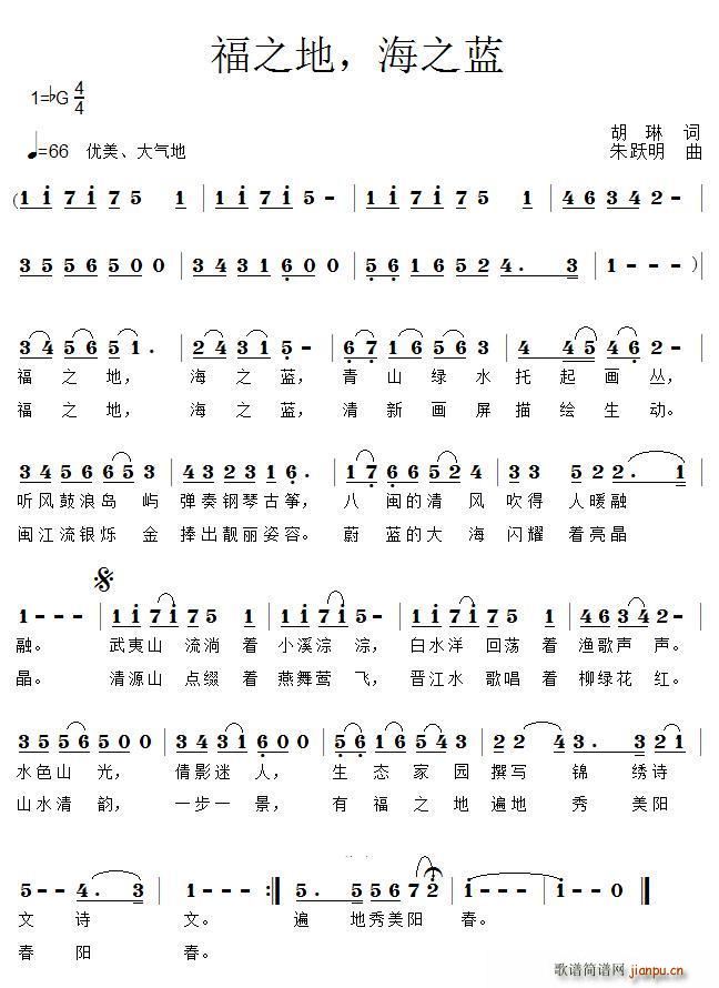 福之地 海之蓝(七字歌谱)1