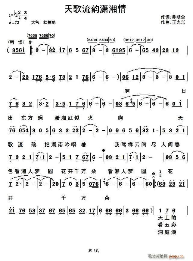 天歌流韵潇湘情(七字歌谱)1