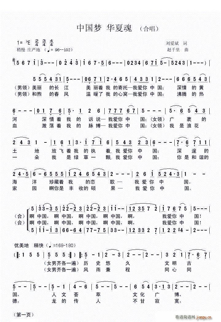 中国梦 华夏魂(七字歌谱)1