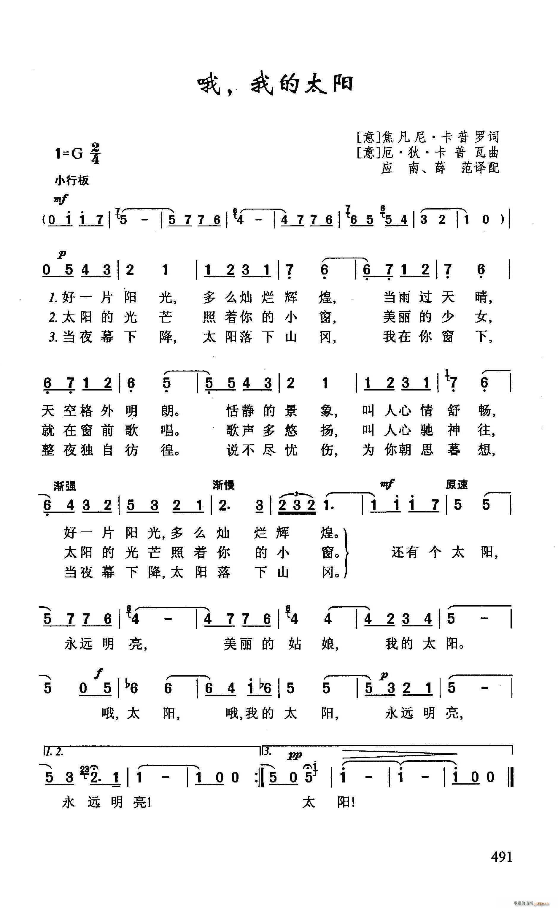 ?哦 我的太阳(七字歌谱)1