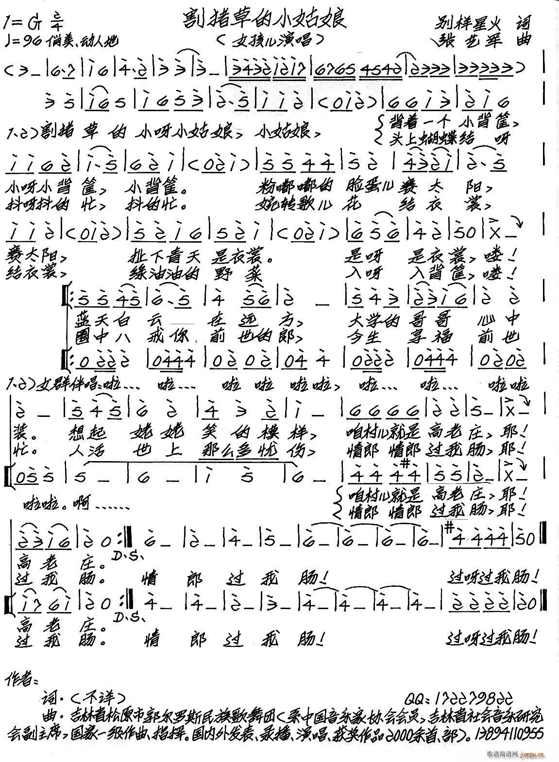 割猪草的小姑娘(七字歌谱)1