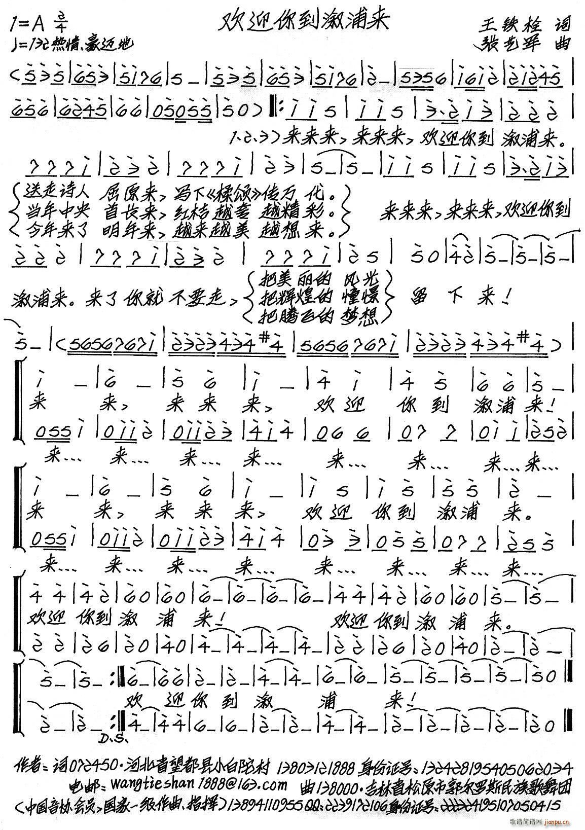 欢迎你到溆浦来(七字歌谱)1