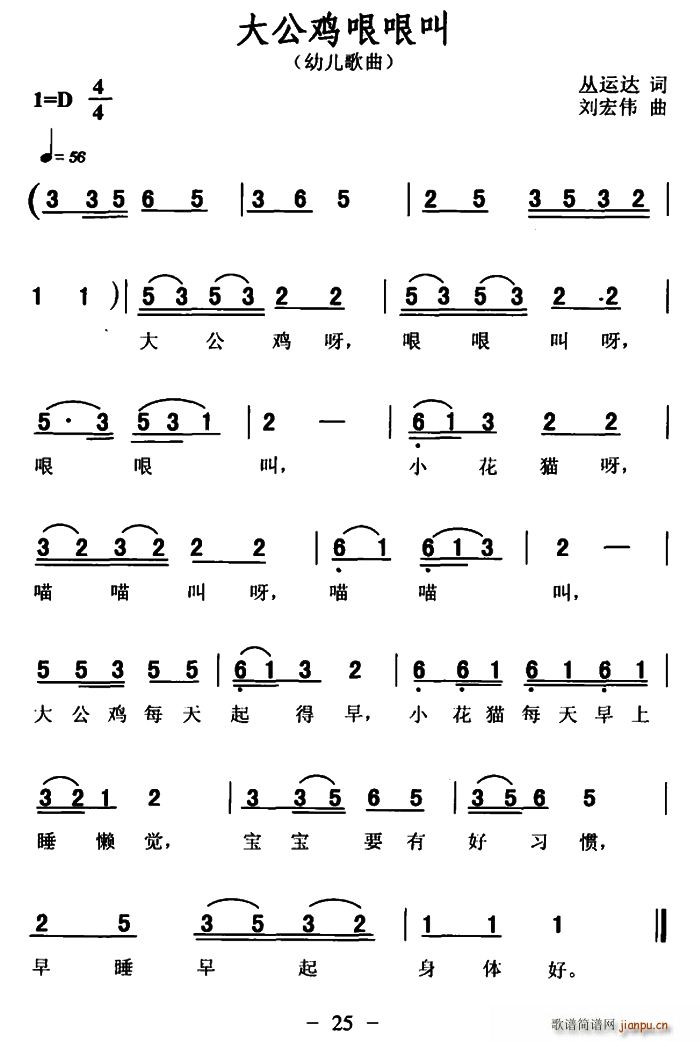 ?大公鸡哏哏叫(七字歌谱)1