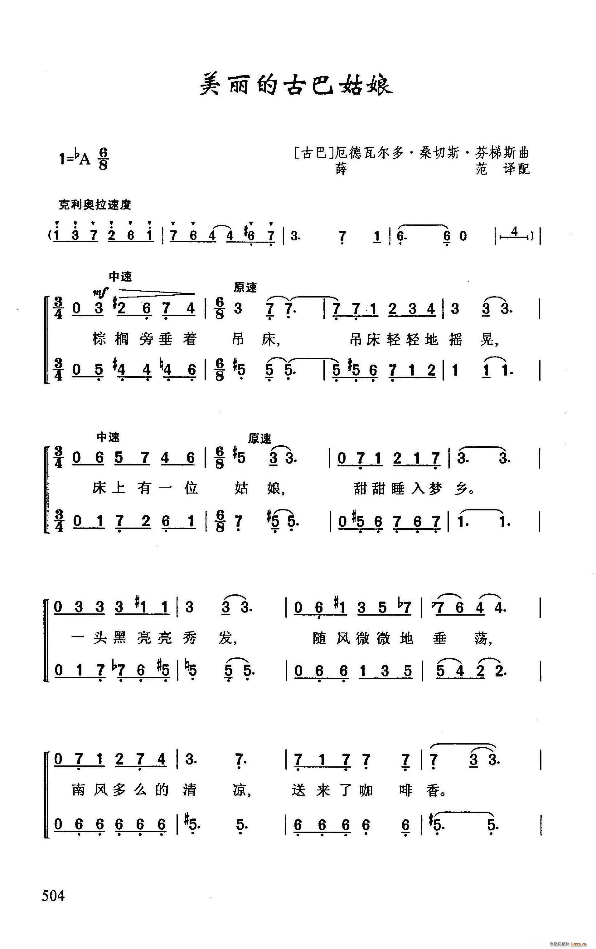 美丽的古巴姑娘(七字歌谱)1