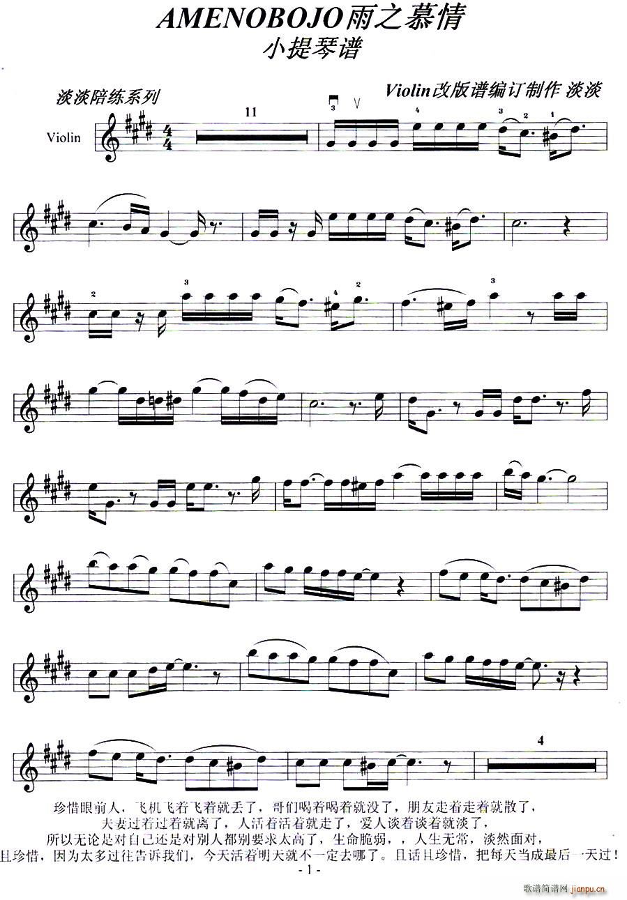 雨之慕情 提琴(七字歌谱)1