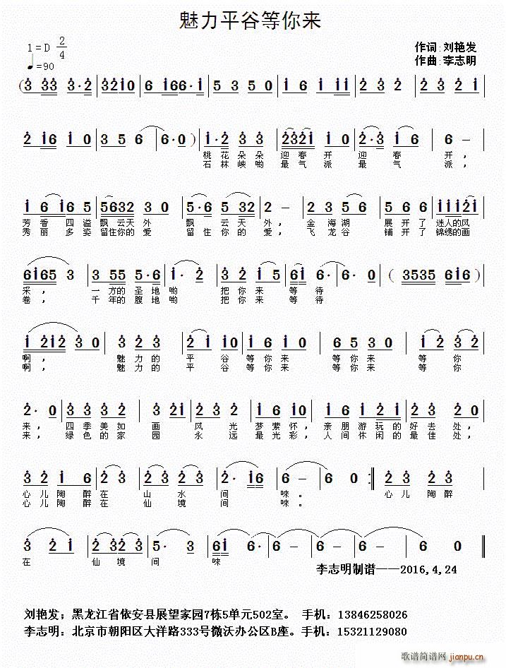 魅力平谷等你来(七字歌谱)1