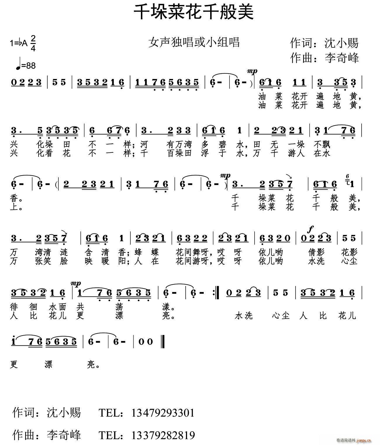 千垛菜花千般美(七字歌谱)1