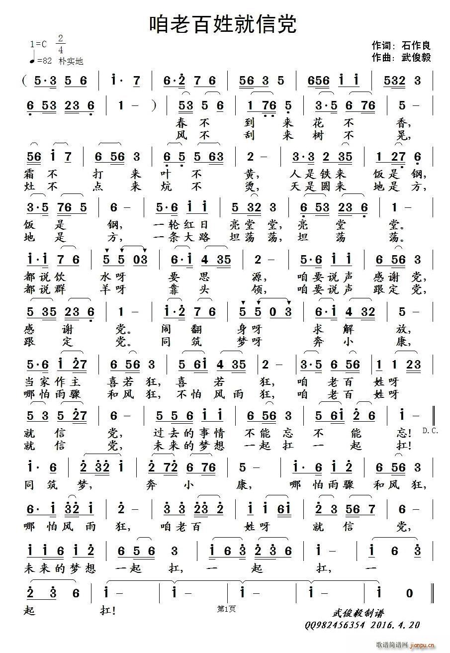 咱老百姓就信党(七字歌谱)1