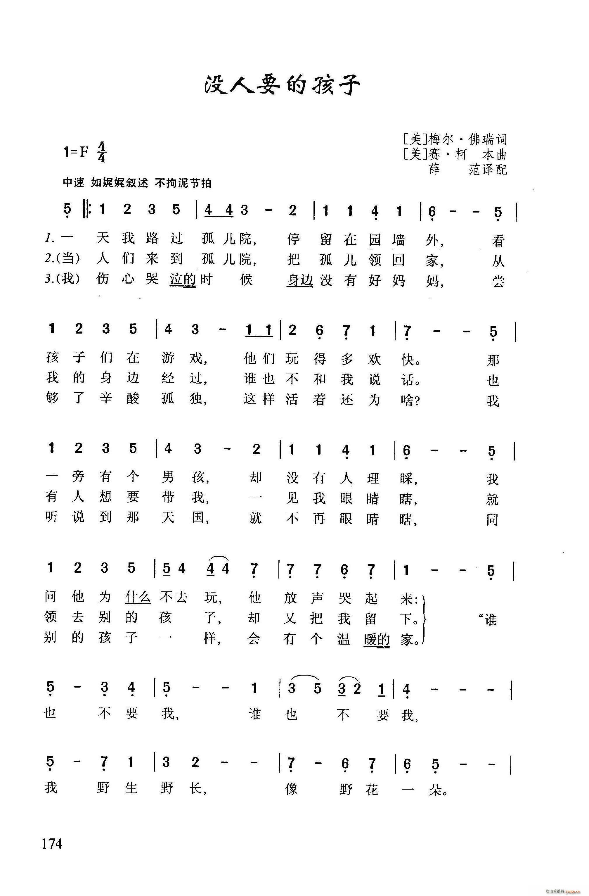 ?没人要的孩子(七字歌谱)1