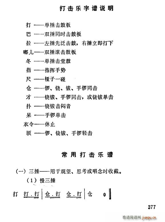 秦腔 常用打击(七字歌谱)1