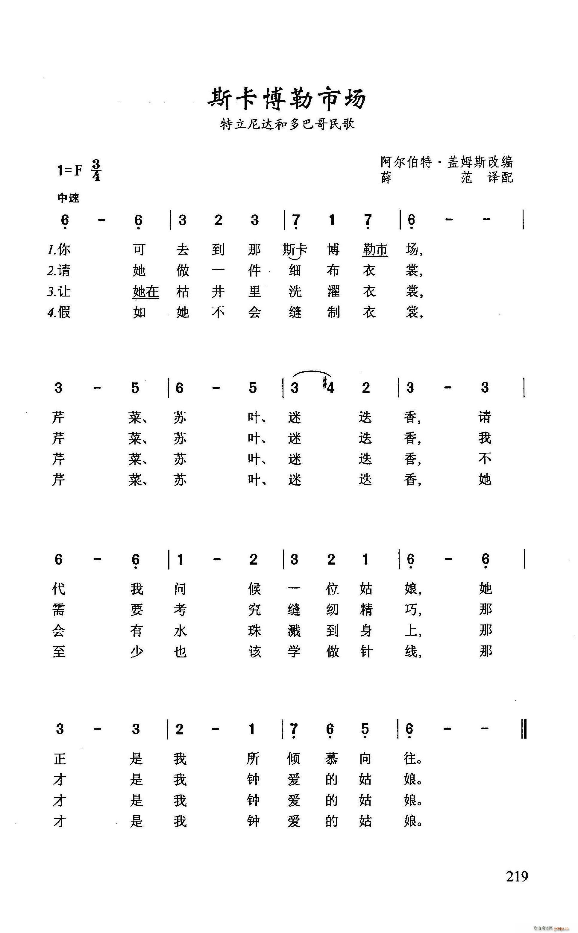 ?斯卡博勒市场(七字歌谱)1