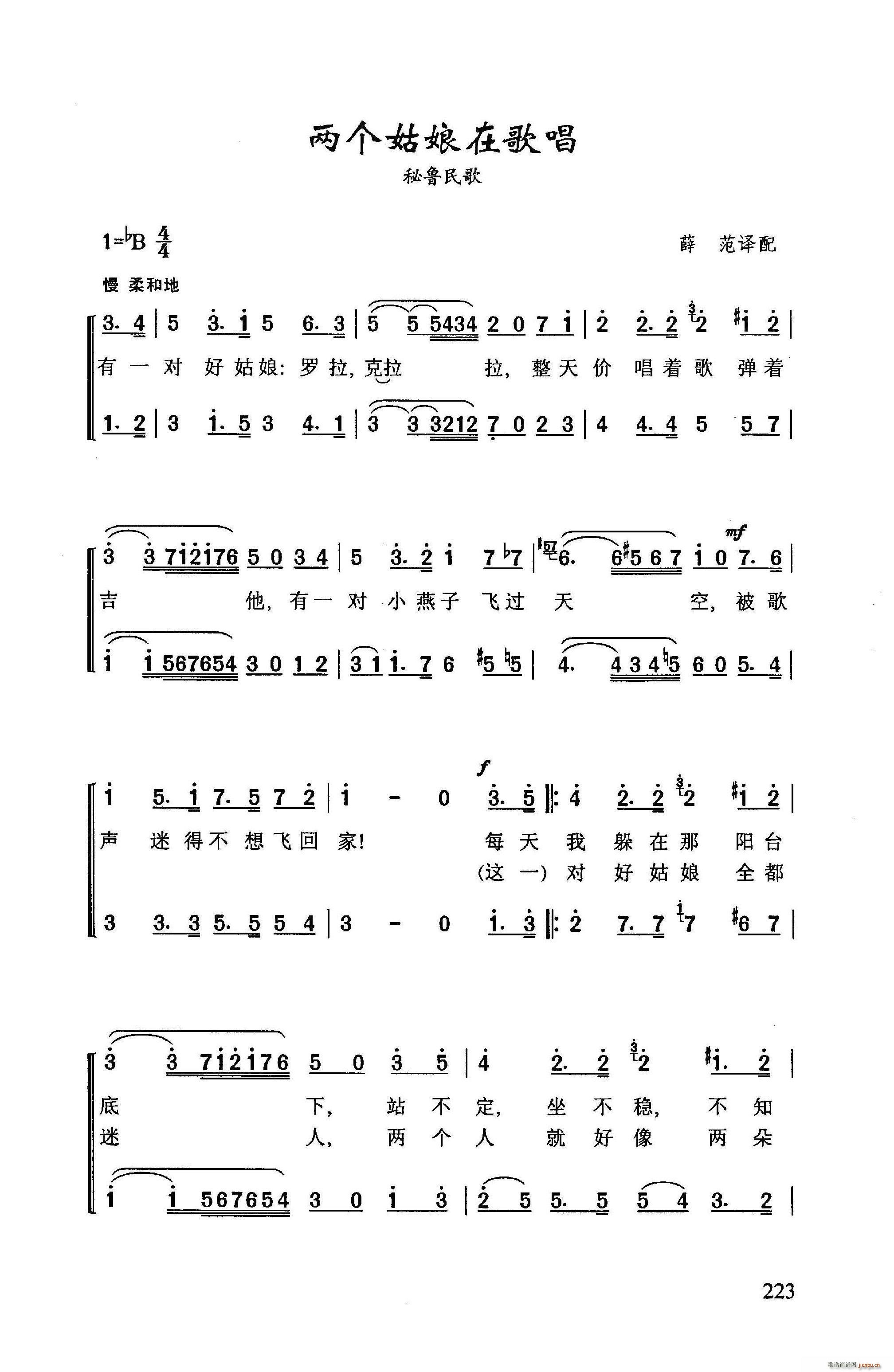 两个姑娘在歌唱(七字歌谱)1