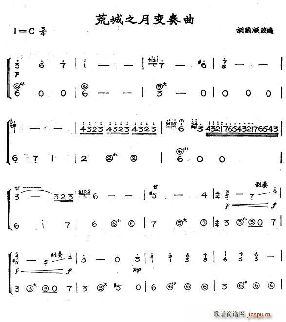 荒城之月变奏曲(七字歌谱)1