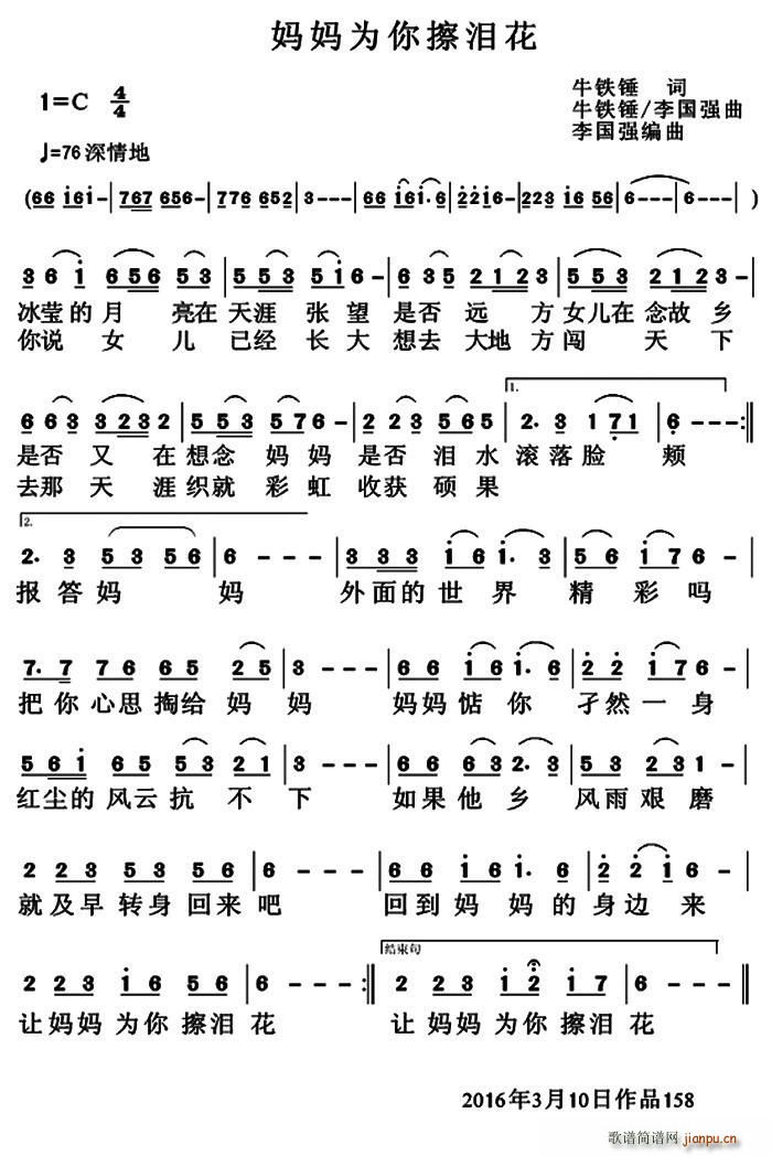 妈妈为你擦泪花(七字歌谱)1