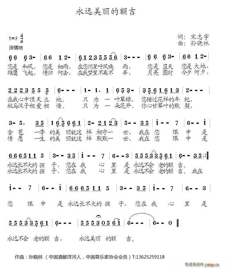 永远美丽的额吉(七字歌谱)1
