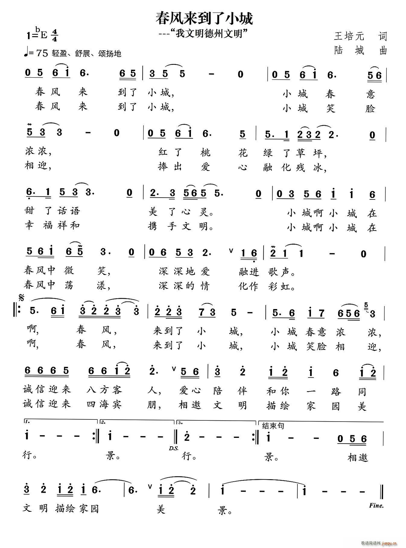 春风来到了小城(七字歌谱)1
