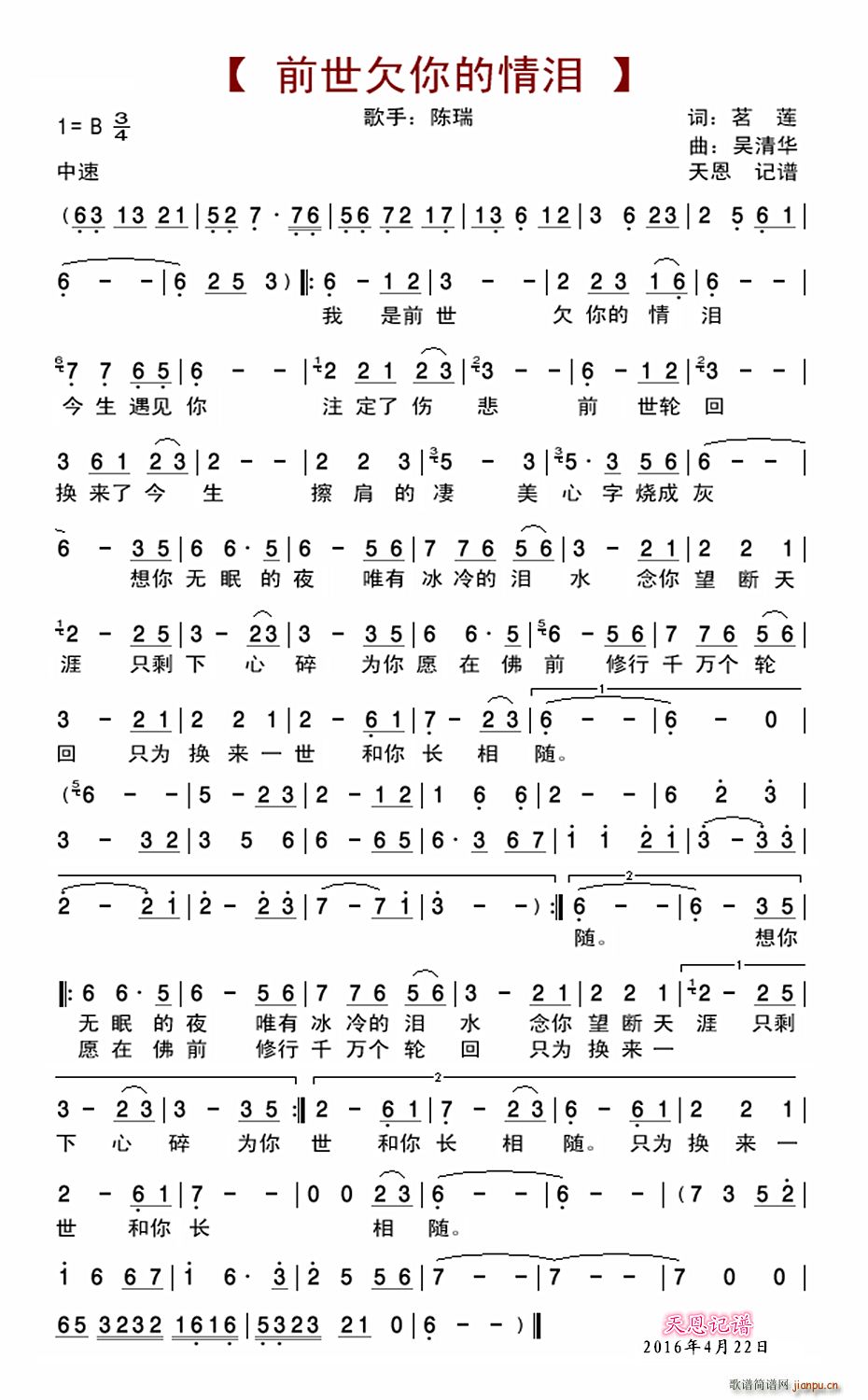 前世欠你的情泪(七字歌谱)1