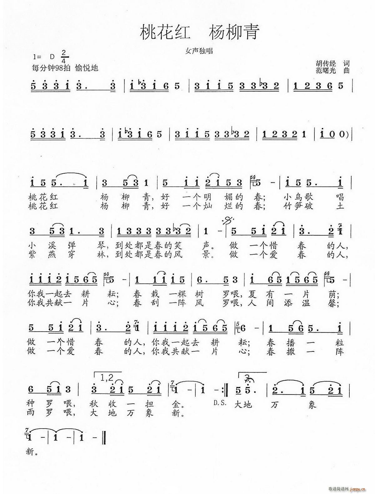 桃花红 杨柳青(七字歌谱)1